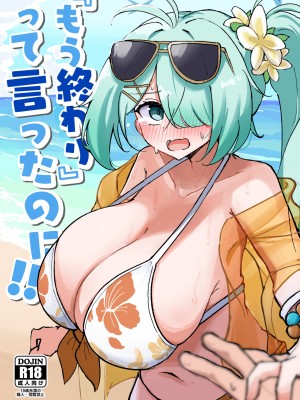 [CHIEUCHI (骨彦)] 『もう終わり』って言ったのに!! (ブルーアーカイブ)  [DL版]