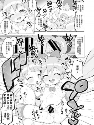 [とらのえのまきもの (トラノエ)] 真中家であそぼ (アイドルタイムプリパラ) [Polaris个人汉化] [DL版]_09
