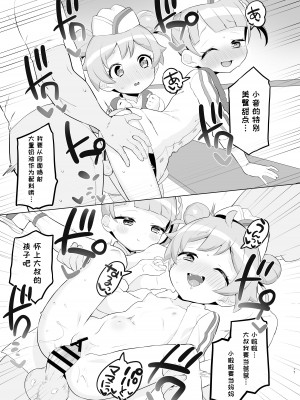 [とらのえのまきもの (トラノエ)] 真中家であそぼ (アイドルタイムプリパラ) [Polaris个人汉化] [DL版]_17
