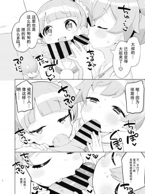 [とらのえのまきもの (トラノエ)] 真中家であそぼ (アイドルタイムプリパラ) [Polaris个人汉化] [DL版]_04