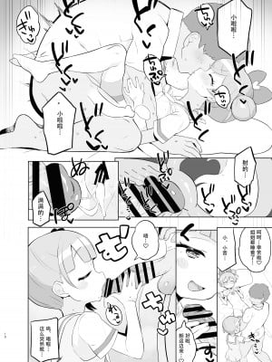 [とらのえのまきもの (トラノエ)] 真中家であそぼ (アイドルタイムプリパラ) [Polaris个人汉化] [DL版]_10