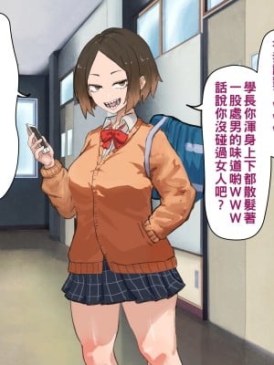 [カブト3号 (アデシ)] 後輩ビッチにお金も精子も搾られる話_020__020
