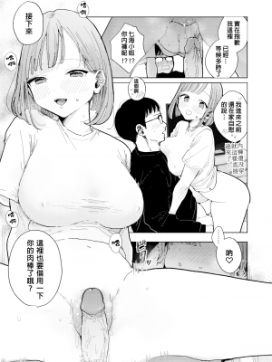 [ぽちたろ] 隣人がち○ぽ借りに来る話[唧唧复鸡鸡汉化][無修正]_007