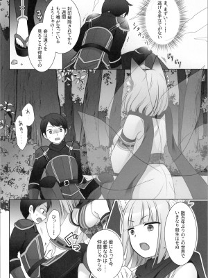 (C104) [茶畑に生えた筍 (倉塚りこ、いが扇風機)] 俺がわらわに上書きされた日_08