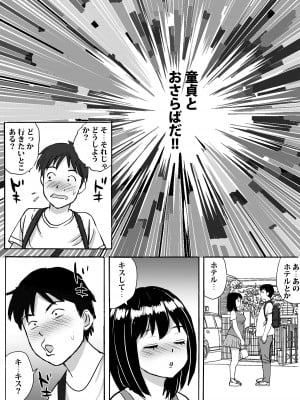 [東京漫画研究所 (練馬博士)] 地味委員長がノーパンノーブラで俺にチカンさせた理由 [DL版]_24