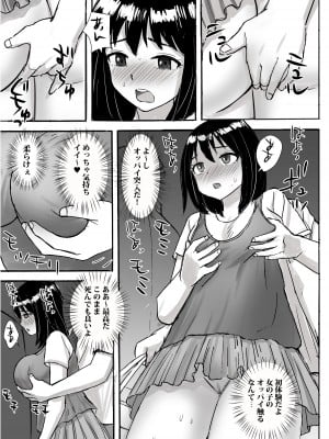 [東京漫画研究所 (練馬博士)] 地味委員長がノーパンノーブラで俺にチカンさせた理由 [DL版]_19