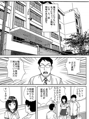 [東京漫画研究所 (練馬博士)] 地味委員長がノーパンノーブラで俺にチカンさせた理由 [DL版]_05