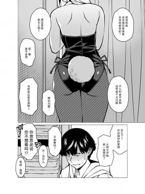 [おおじ主 (竜太)] 山崎真希恵（3●歳） 後日談 服を買う[中国翻訳]_03