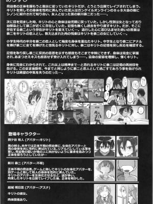 (C104) [埋まり屋 (D-2)] キリ娘ルート Another #09 前編 ～学内女装・強制和姦編～ (ソードアート・オンライン)_04