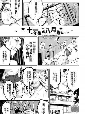 [スルメニウム (谷口大介)] 十年後の八月 君と。_134