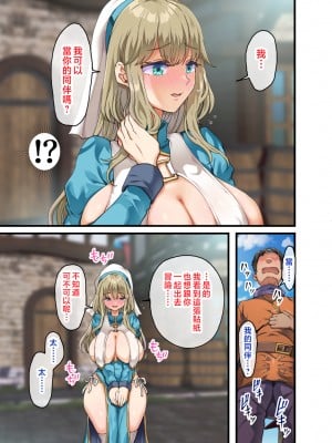 [オトナテイコク (山羊野メェ吉)] 全員欲求不満な勇者御一行 シスター・ソフィア編 [中国翻訳]__011
