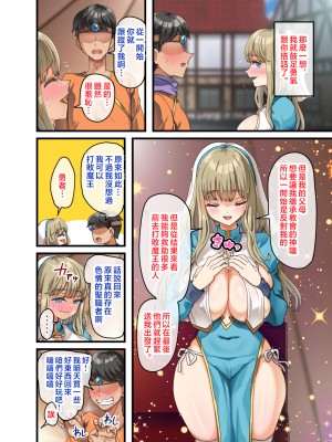 [オトナテイコク (山羊野メェ吉)] 全員欲求不満な勇者御一行 シスター・ソフィア編 [中国翻訳]__054