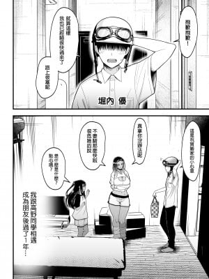 [はらぺこ定食 (すえゆう)] オタクに優しいギャルとイチャラブする話2｜對宅宅很溫柔的辣妹甜蜜愛愛物語2 [中文] [無修正]_0003