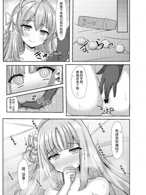 [小倉農業 (しいにゃん)] 気まぐれお姫様のえっちな当番日誌2 with浦和ハナコ (ブルーアーカイブ)｜公主大人心血来潮的色色的值日日记2 with浦和花子 [欶澜汉化组] [DL版]_09