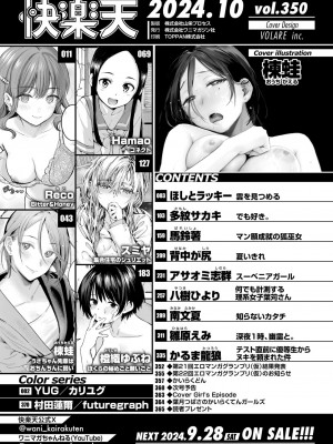 COMIC 快楽天 2024年10月号 [大鸟可不敢乱转汉化] [DL版]_004
