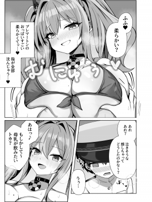 [麻呂太帝国 (麻呂太)] 甘々♥ブレマートン (アズールレーン) [DL版]_05