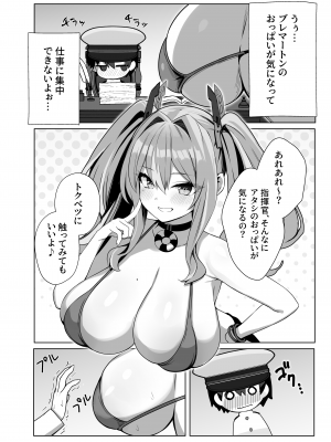 [麻呂太帝国 (麻呂太)] 甘々♥ブレマートン (アズールレーン) [DL版]_04
