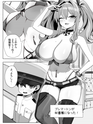 [麻呂太帝国 (麻呂太)] 甘々♥ブレマートン (アズールレーン) [DL版]_03