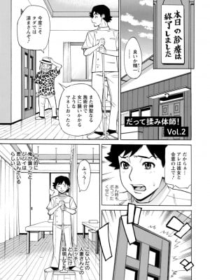 [牧部かたる] だって揉み体師！[DL版]_029
