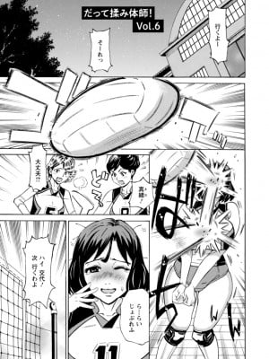 [牧部かたる] だって揉み体師！[DL版]_105