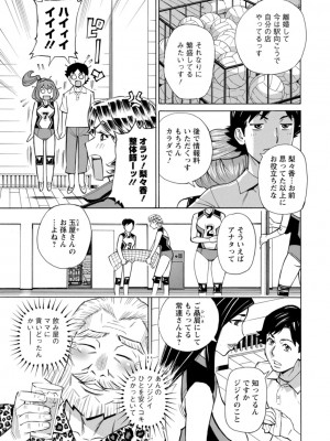 [牧部かたる] だって揉み体師！[DL版]_069
