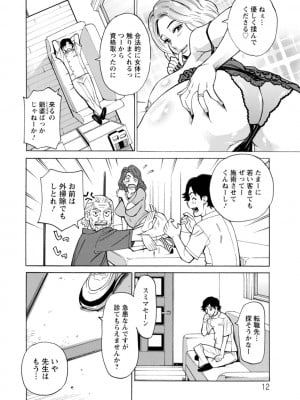 [牧部かたる] だって揉み体師！[DL版]_012