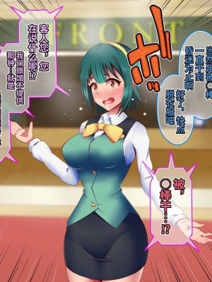 [シロイクロイ (ひぷの寿司)] 催眠オナホテル・ピヨピヨ編 (アイドルマスター)｜催眠飞机杯旅馆·哔呦哔呦篇 [心海汉化组]_06
