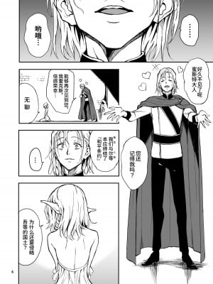 [きょくちょ局 (きょくちょ)] エルフ教育。 -亡国のミスト- [中国翻訳]_06
