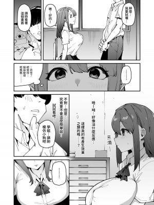 [白金庵 (青水庵、えいち、こぼ)] 博愛催眠 [中国翻訳]_19