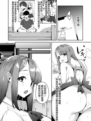 [白金庵 (青水庵、えいち、こぼ)] 博愛催眠 [中国翻訳]_15