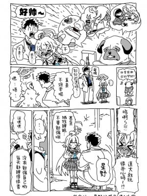 [LFTN] ホシノと先生 (ブルーアーカイブ) [摸摸星野个人机翻汉化]_09