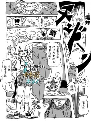 [LFTN] ホシノと先生 (ブルーアーカイブ) [摸摸星野个人机翻汉化]_02