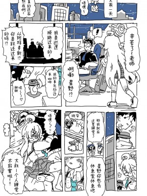 [LFTN] ホシノと先生 (ブルーアーカイブ) [摸摸星野个人机翻汉化]_12