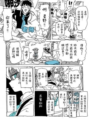 [LFTN] ホシノと先生 (ブルーアーカイブ) [摸摸星野个人机翻汉化]_05