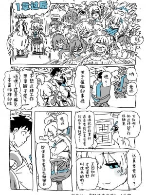 [LFTN] ホシノと先生 (ブルーアーカイブ) [摸摸星野个人机翻汉化]_06