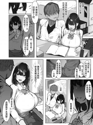 [いわなこ] 先輩に勉強教えてもらうだけ。｜只是請學長教我念書而已 [中文] [無修正]_004