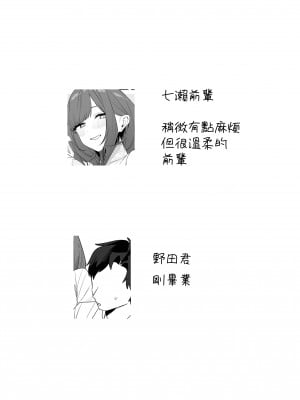 [なめこ汁 (なこ汁)] ちょっとだるいけど優しくて面倒見がよくていろんな経験させてくれる先輩の話[中国翻訳][無修正]_004
