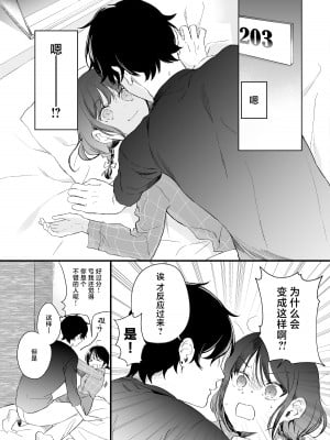 [いりゅりゅーん島 (いりゅりゅーん)] さっきまで処女だった女がマッチングアプリを使いセフレ宣言するまでのお話 [莉赛特汉化组]_14