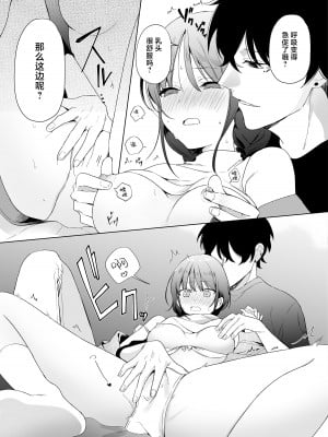 [いりゅりゅーん島 (いりゅりゅーん)] さっきまで処女だった女がマッチングアプリを使いセフレ宣言するまでのお話 [莉赛特汉化组]_18