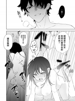 [いりゅりゅーん島 (いりゅりゅーん)] さっきまで処女だった女がマッチングアプリを使いセフレ宣言するまでのお話 [莉赛特汉化组]_33