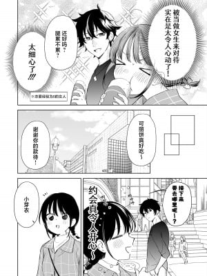 [いりゅりゅーん島 (いりゅりゅーん)] さっきまで処女だった女がマッチングアプリを使いセフレ宣言するまでのお話 [莉赛特汉化组]_11