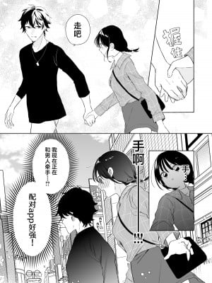 [いりゅりゅーん島 (いりゅりゅーん)] さっきまで処女だった女がマッチングアプリを使いセフレ宣言するまでのお話 [莉赛特汉化组]_12