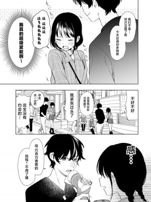 [いりゅりゅーん島 (いりゅりゅーん)] さっきまで処女だった女がマッチングアプリを使いセフレ宣言するまでのお話 [莉赛特汉化组]_10