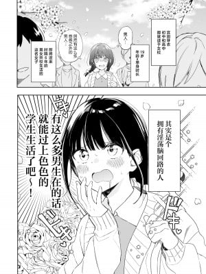 [いりゅりゅーん島 (いりゅりゅーん)] さっきまで処女だった女がマッチングアプリを使いセフレ宣言するまでのお話 [莉赛特汉化组]_03