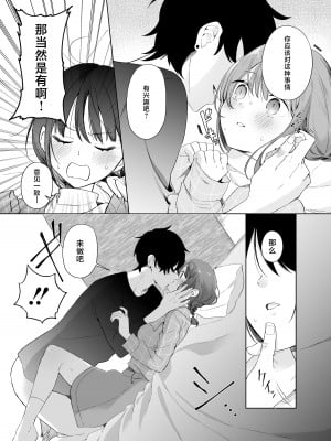 [いりゅりゅーん島 (いりゅりゅーん)] さっきまで処女だった女がマッチングアプリを使いセフレ宣言するまでのお話 [莉赛特汉化组]_15