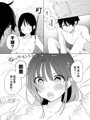 [いりゅりゅーん島 (いりゅりゅーん)] さっきまで処女だった女がマッチングアプリを使いセフレ宣言するまでのお話 [莉赛特汉化组]_23