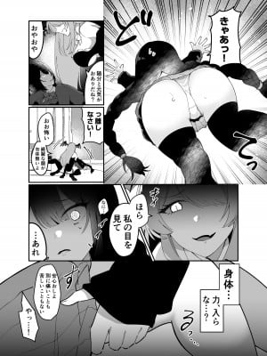 [みるくおれんじ] えっち嫌い風紀委員長がふたなりサキュバスおねえさんの快楽即堕ちセックスで眷属化させられちゃう話 [DL版]_07