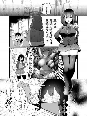 [みるくおれんじ] えっち嫌い風紀委員長がふたなりサキュバスおねえさんの快楽即堕ちセックスで眷属化させられちゃう話 [DL版]_03