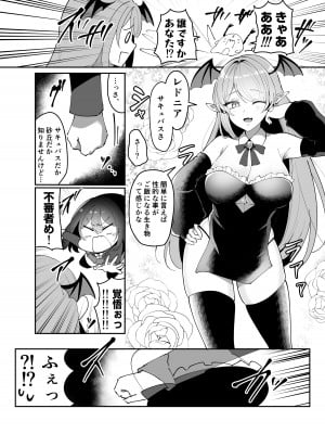 [みるくおれんじ] えっち嫌い風紀委員長がふたなりサキュバスおねえさんの快楽即堕ちセックスで眷属化させられちゃう話 [DL版]_06