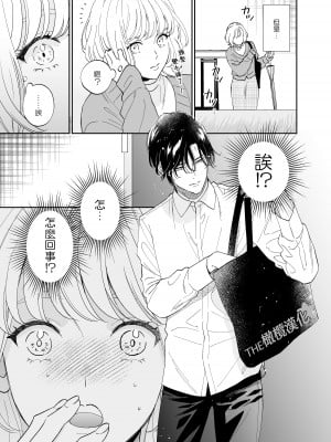 [THE猥談 (大橋キッカ、保田飯飯)] 美麗童貞 龍美くんと初めての肉欲｜俊美处男 与龙美同学的初体验 [橄榄汉化组]_08